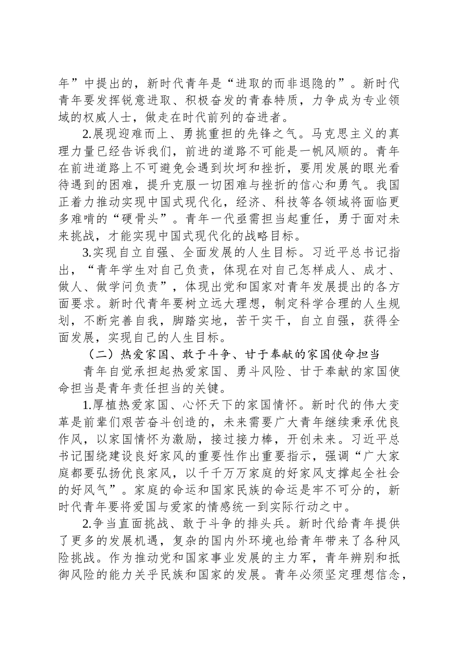 强化精神引领 培养担当民族复兴大任的时代新人_第2页
