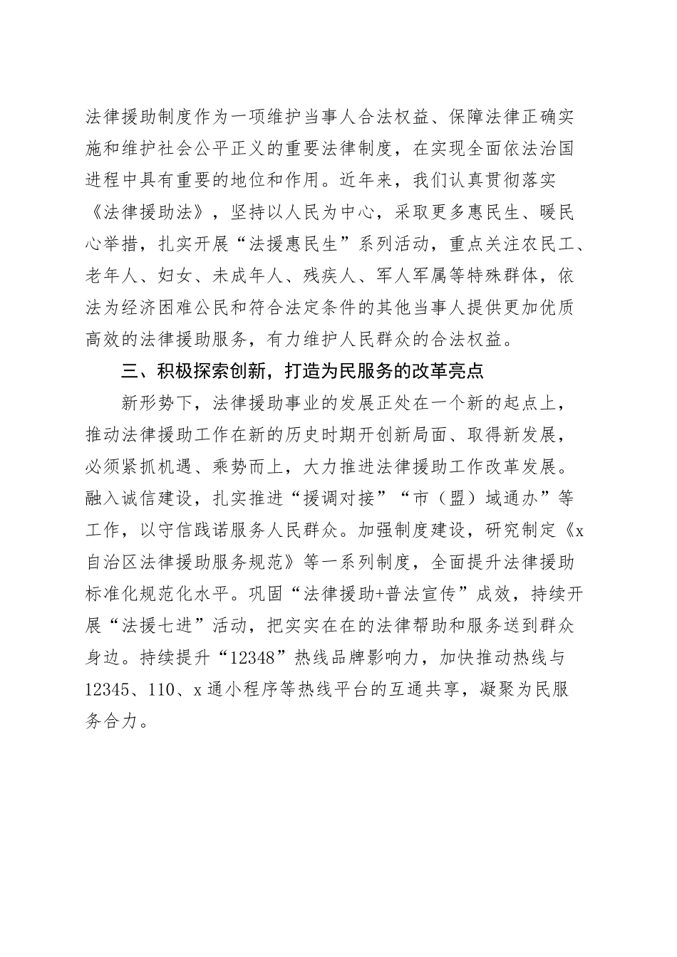 法律援助中心党支部书记学习党的二十届三中全会精神研讨发言材料心得体会20241011_第2页