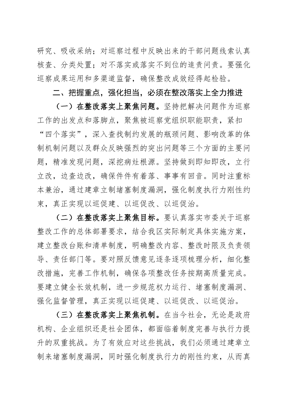 落实市委巡察反馈意见整改工作动员部署会议讲话20241011_第2页