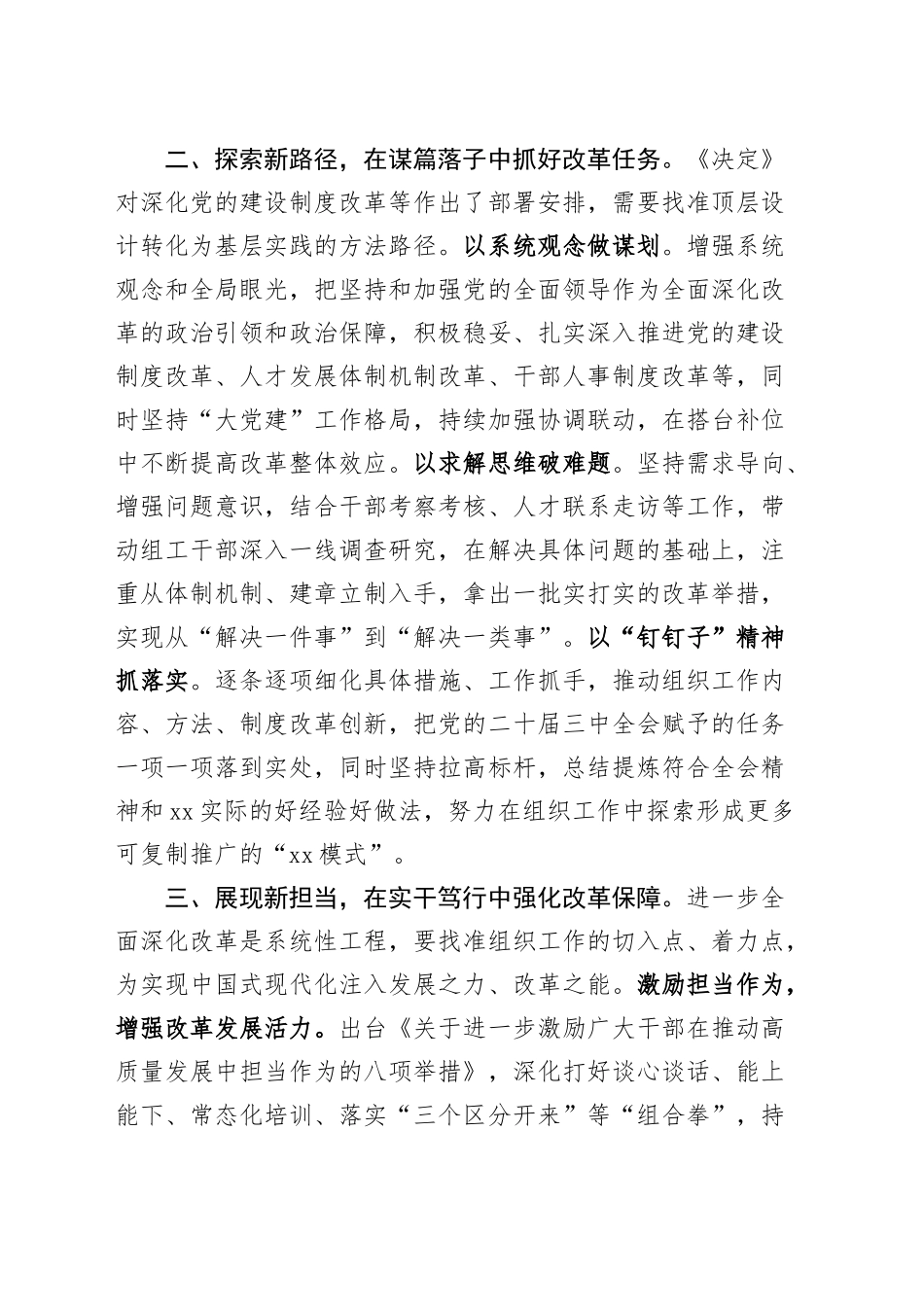 组织部长在区委理论学习中心组学习贯彻党的二十届三中全会精神研讨会上的发言材料交流讲话心得体会20241011_第2页