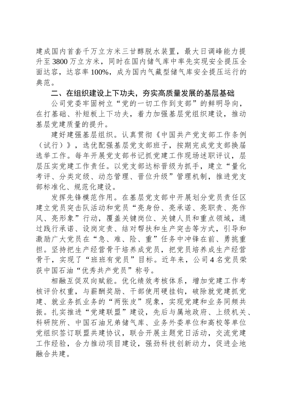 经验交流：强化党建工作与中心任务深度融合以高质量党建引领企业高质量发展_第2页