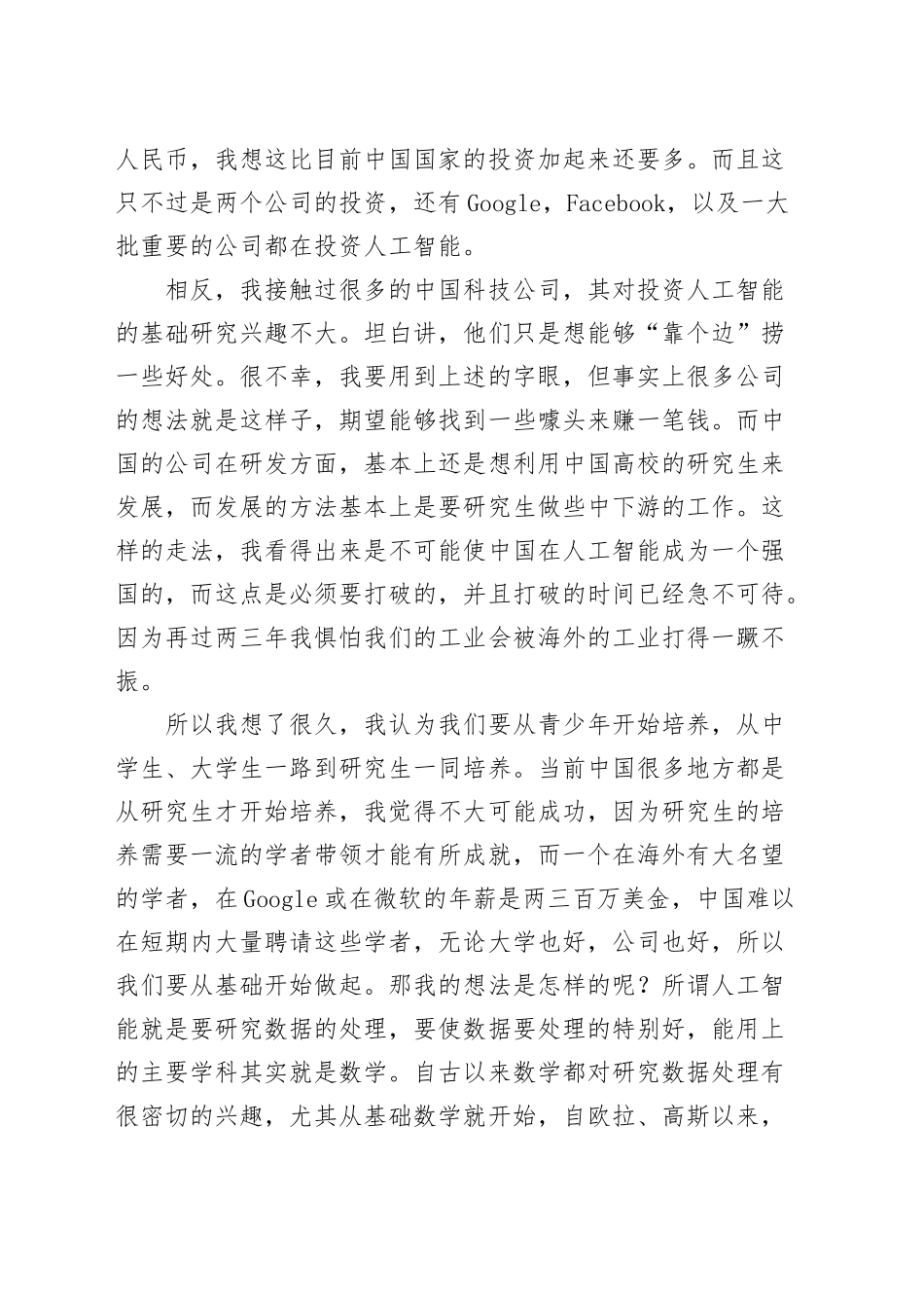 青少年数学与人工智能夏令营结营仪式讲话20241011_第2页