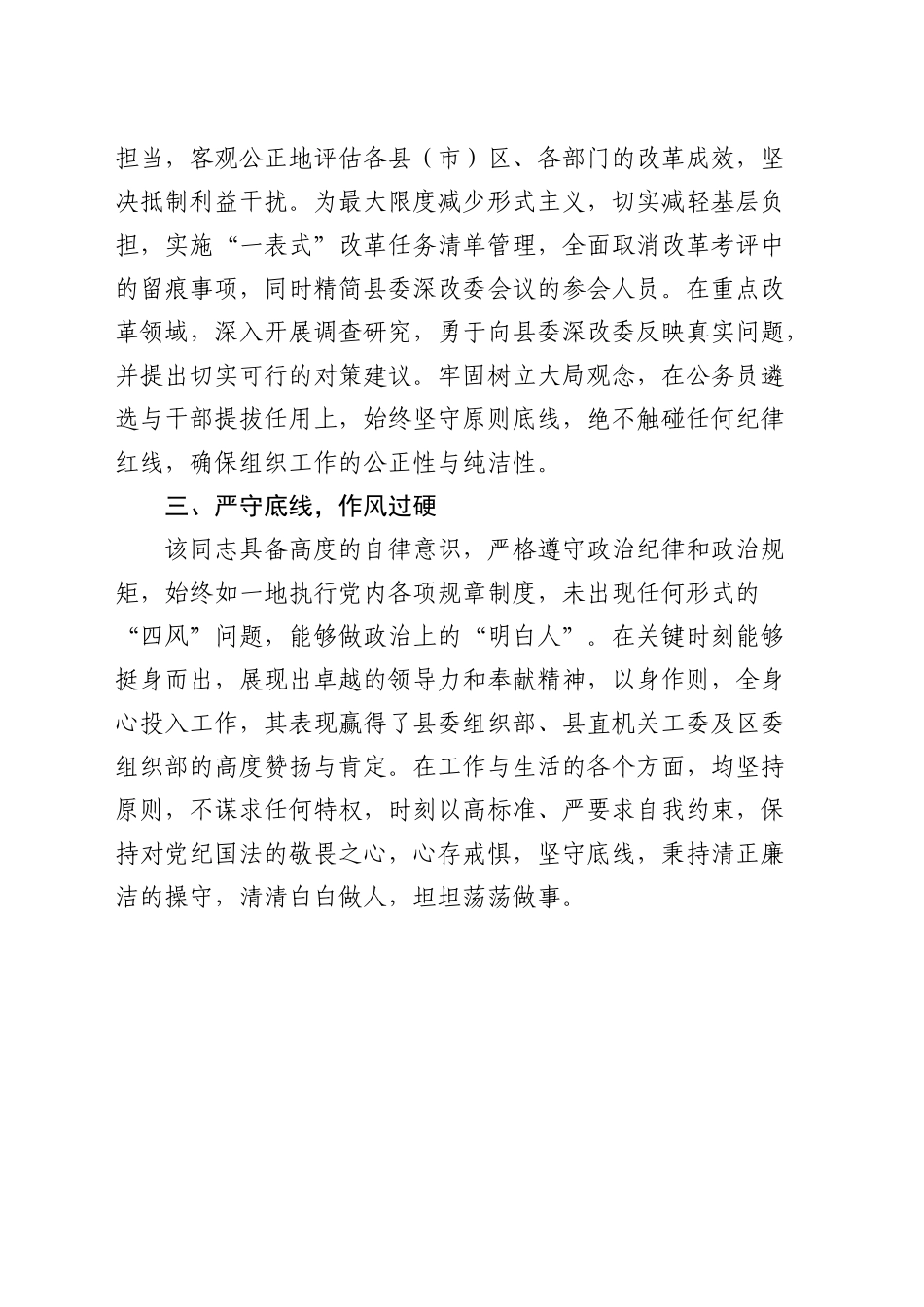 领导干部考察现实表现材料20241011_第2页