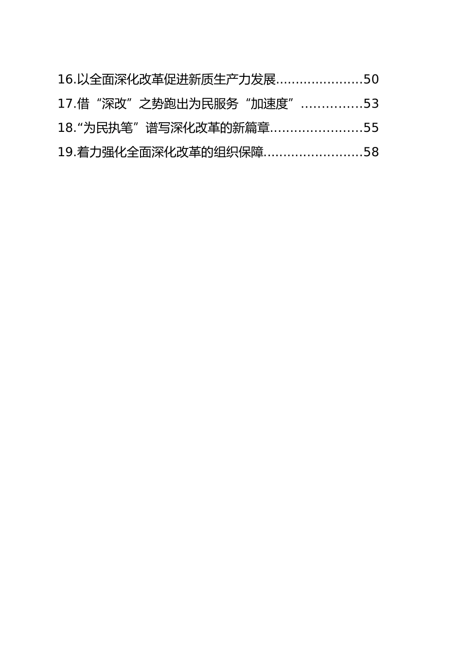 【19篇】学习贯彻深化改革主题心得体会材料汇编20241011_第2页