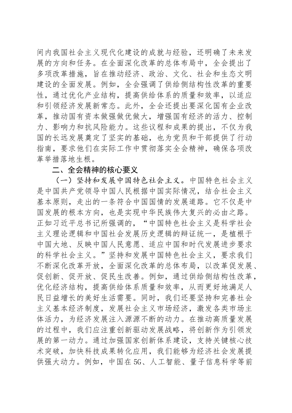深入学习党的二十届三中全会精神专题党课讲稿20241011_第2页