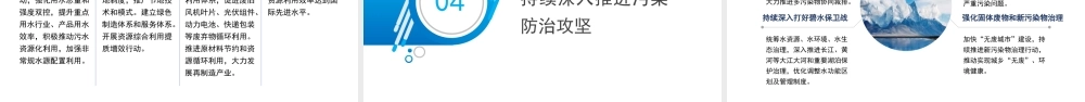 聚焦建设美丽中国 加快推进人与自然和谐共生的现代化（二十届三中全会）（PPT）