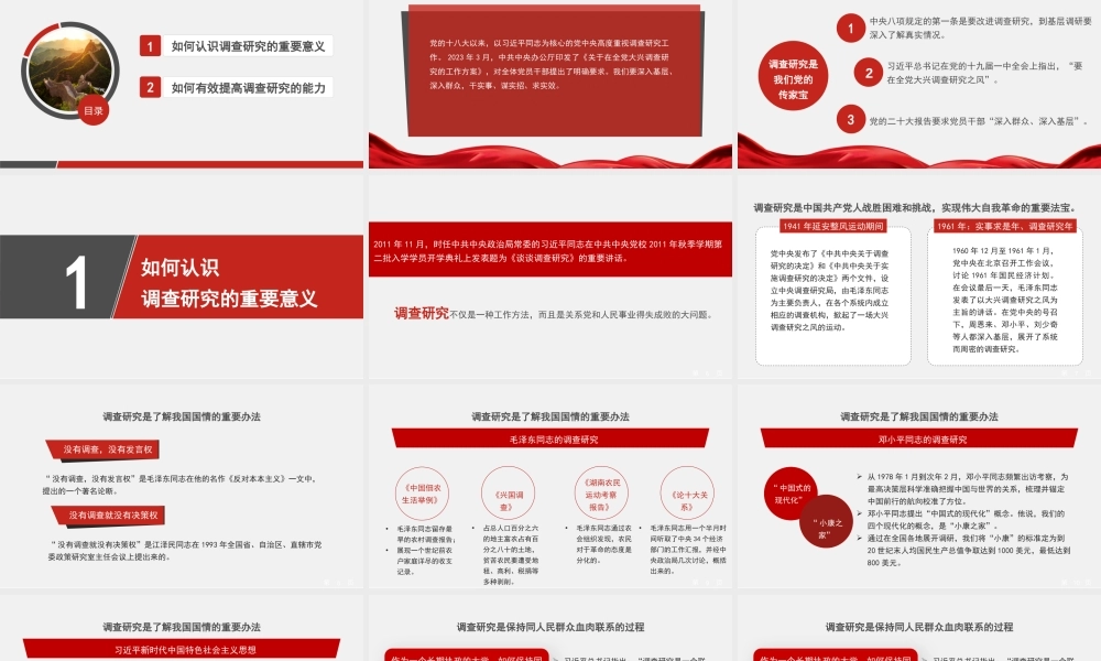 推动调查研究走深走实（PPT）