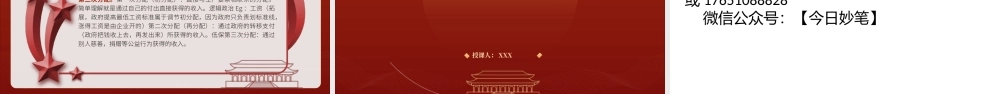 党的二十届三中全会精神专题党课PPT课件含讲稿：《决定》中的新名词解读（4400字、21张）