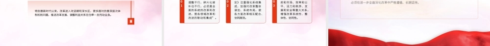 党的二十届三中全会精神专题党课PPT课件含讲稿：进一步全面深化改革要贯彻“六个坚持”（2700字、23张）