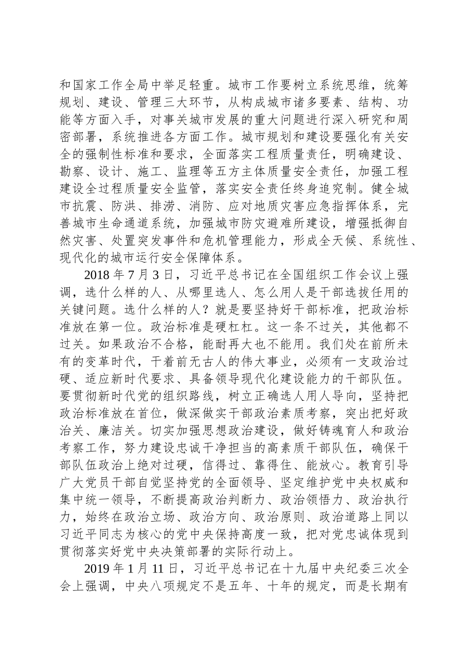 一以贯之坚守底线红线——习近平总书记强调的“硬杠杠”_第2页