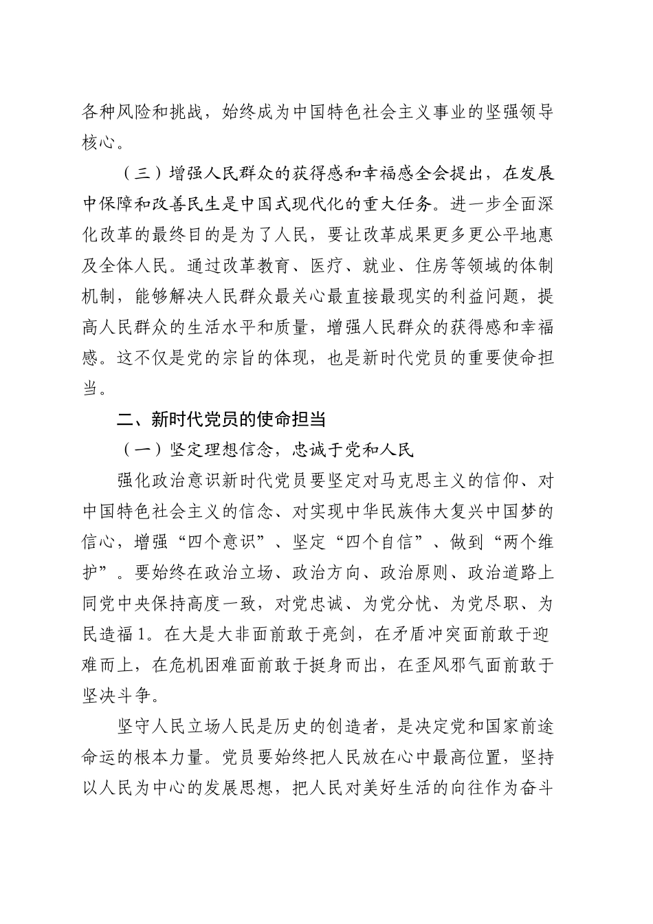 三中全会党课：从全会精神看新时代党员的使命担当2900字_第2页