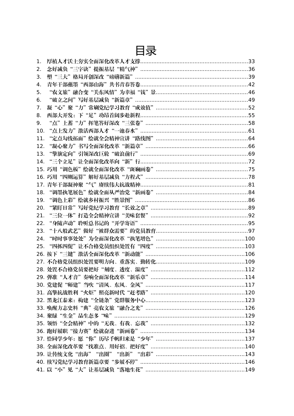 2024年09月份重要讲话、重要会议心得体会汇编647篇_第1页