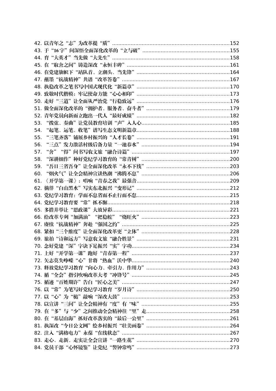 2024年09月份重要讲话、重要会议心得体会汇编647篇_第2页