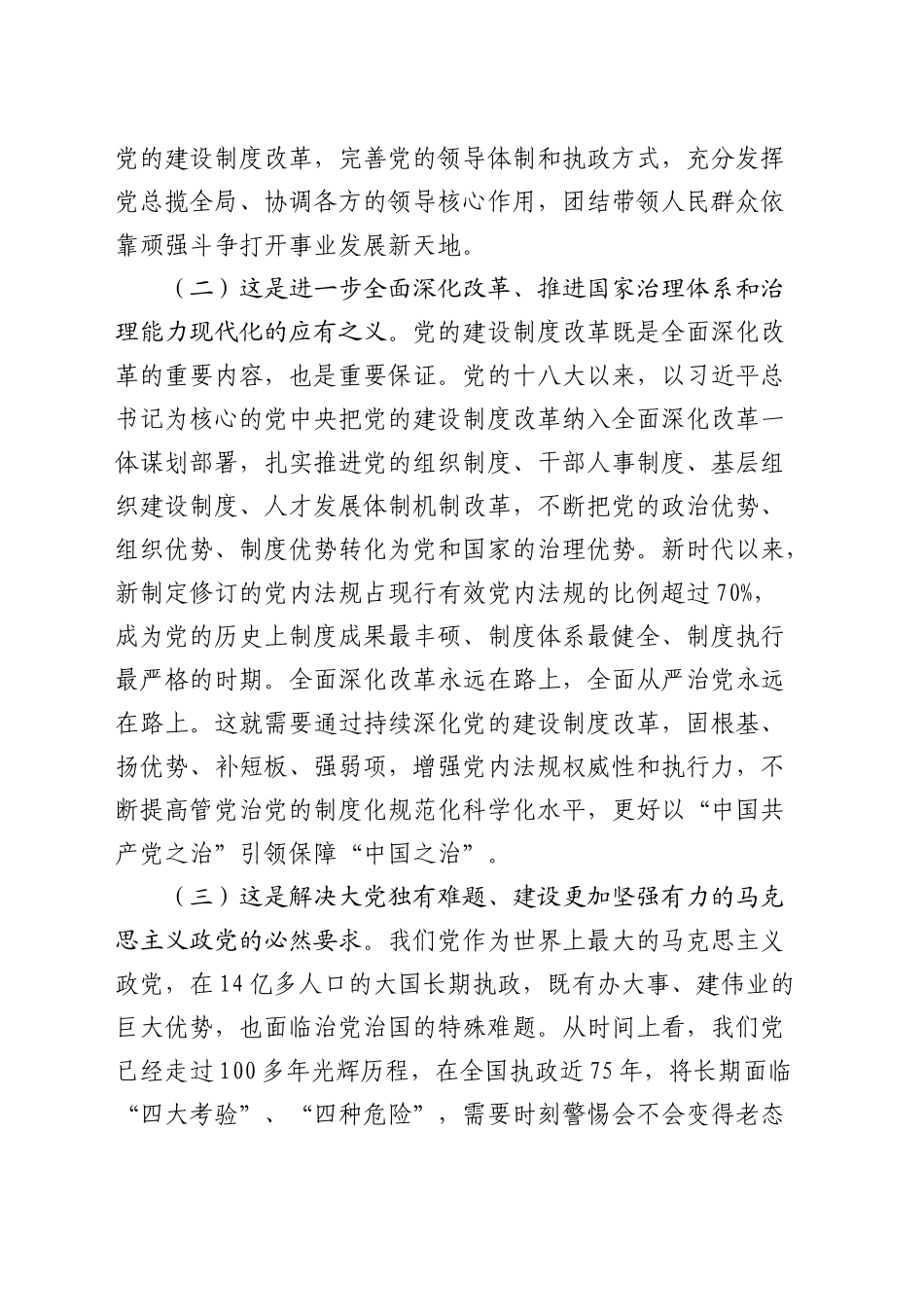 三中全会党课：学习贯彻全会精神，持续深化党的建设制度改革_第2页