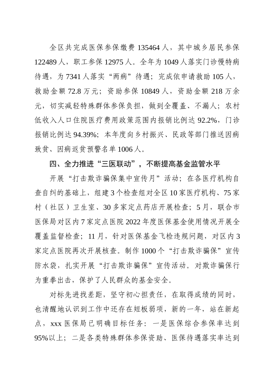 2024年xx区医保局表态材料_第2页