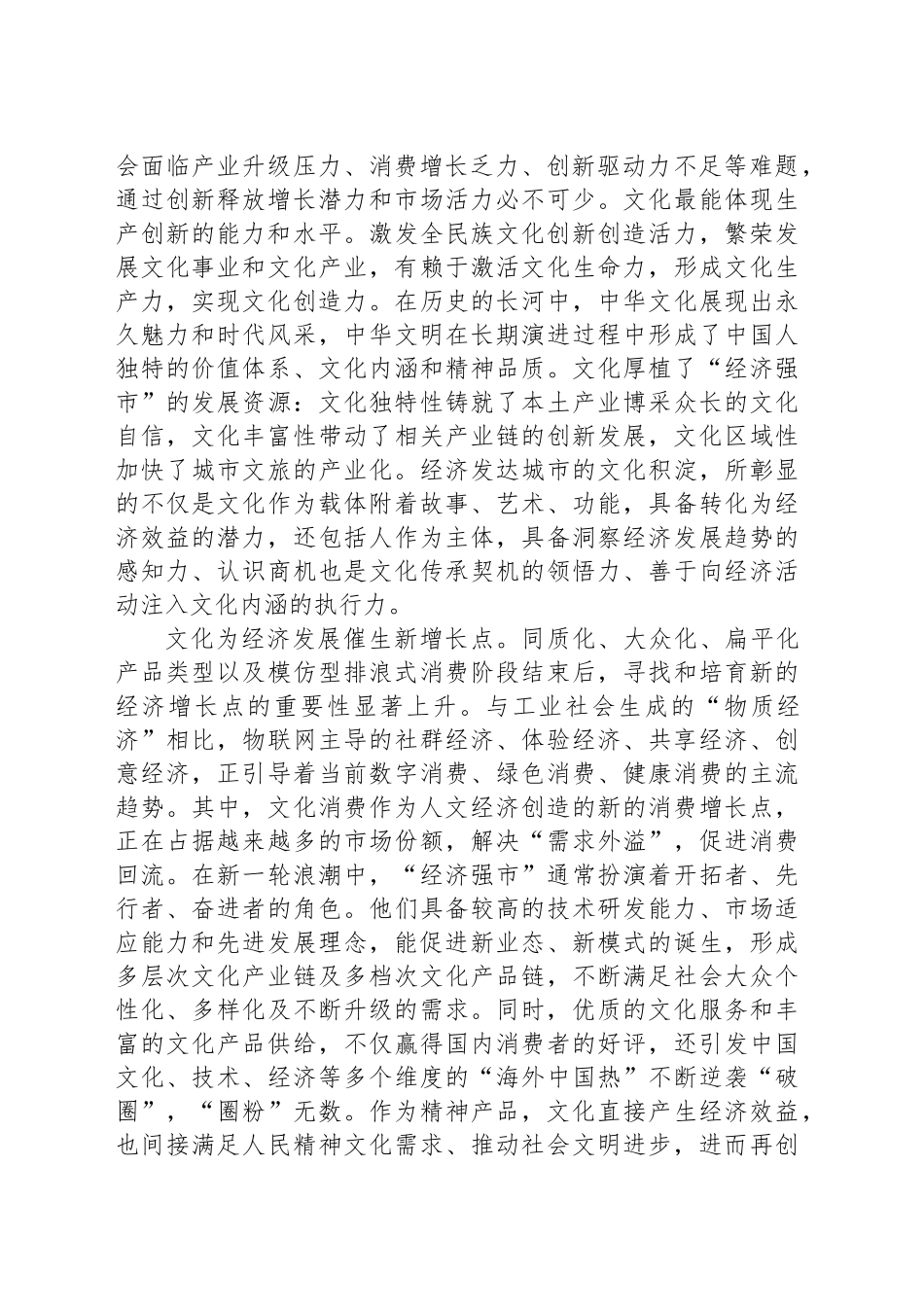 为什么“文化很发达的地方，经济照样走在前面”_第2页