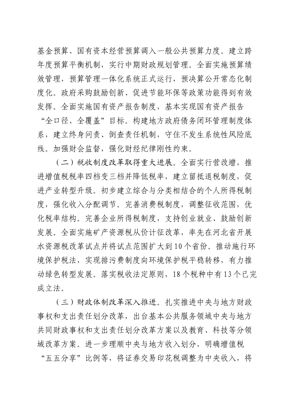 三中全会党课：深入学习贯彻全会精神  以钉钉子精神抓好财税体制改革落实_第2页
