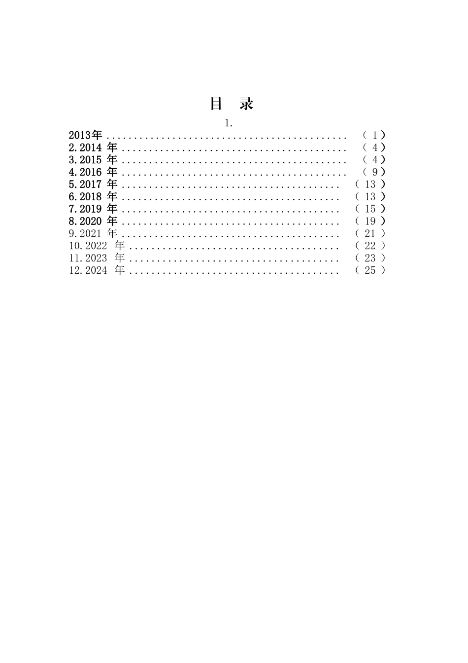 习近平总书记关于安全生产重要论述摘编（2024.6）_第2页