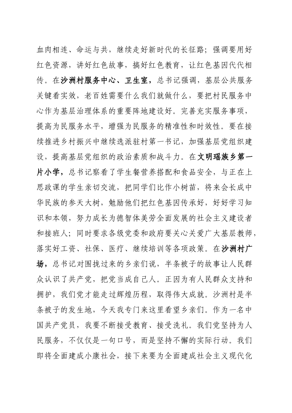 习近平总书记在湖南考察时重要讲话精神概述_第2页