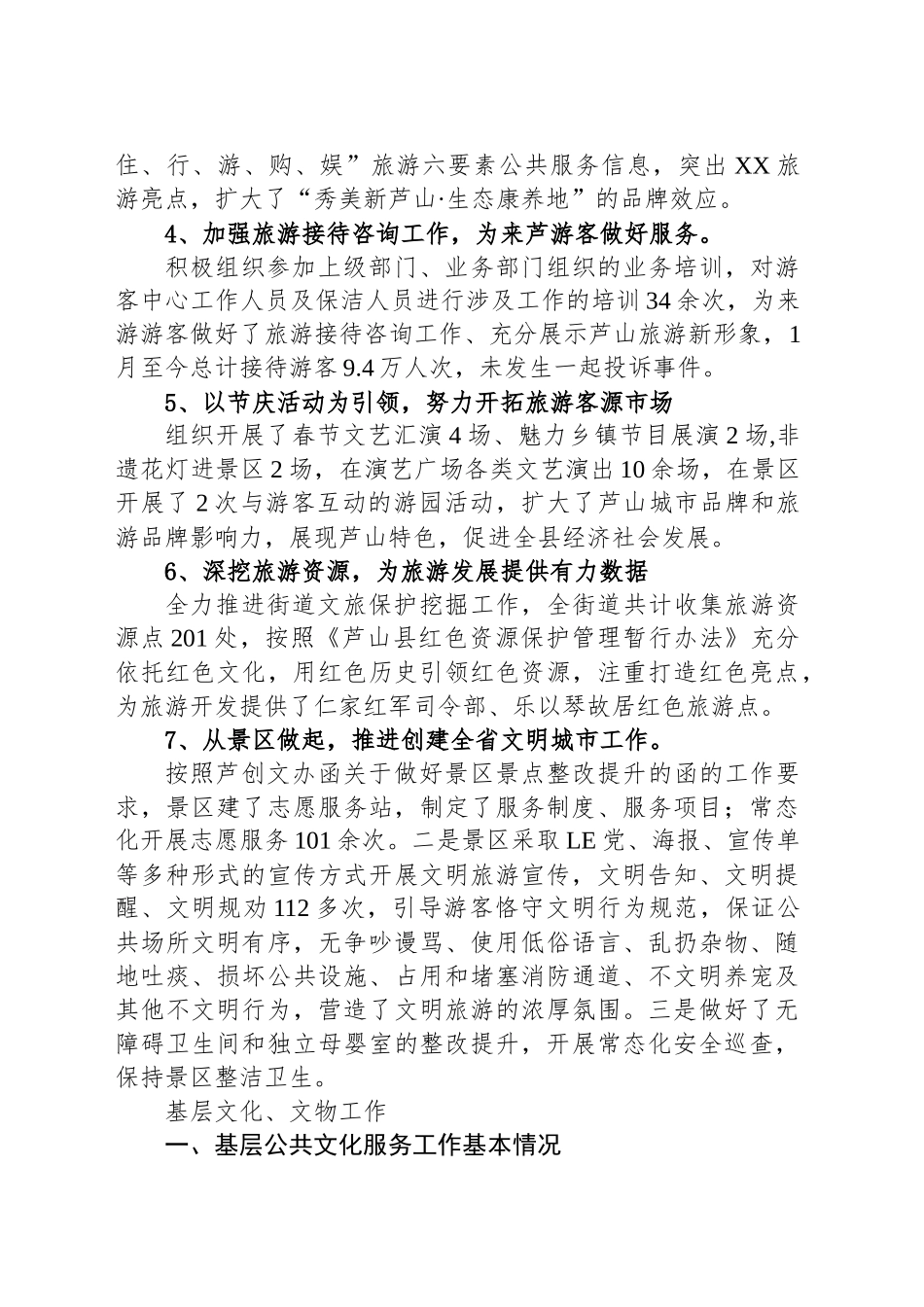 2024年XX街道产业服务中心前三季度工作总结(20241010)_第2页