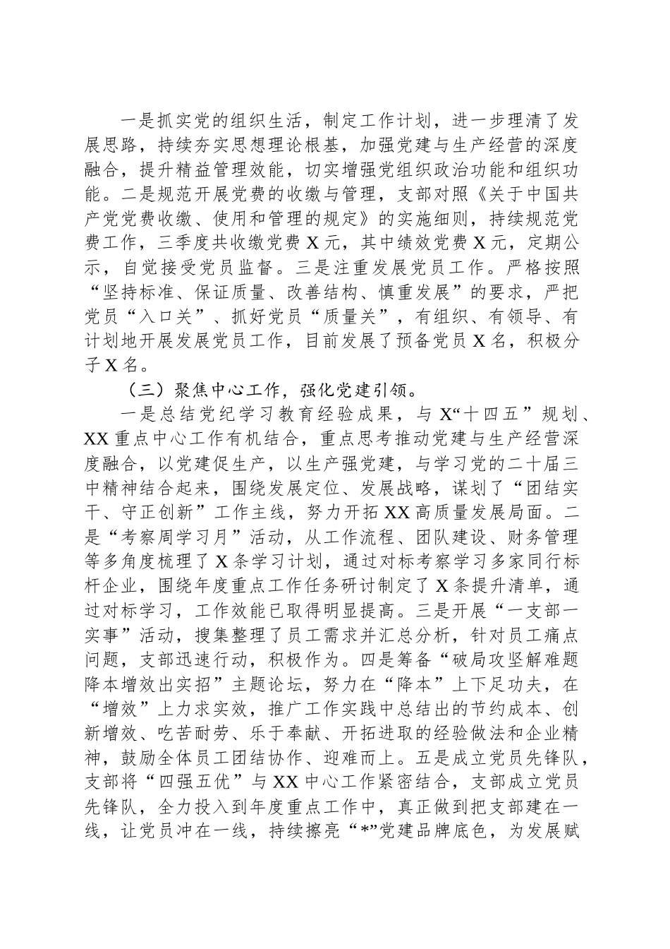 2024年三季度党建工作总结-2_第2页