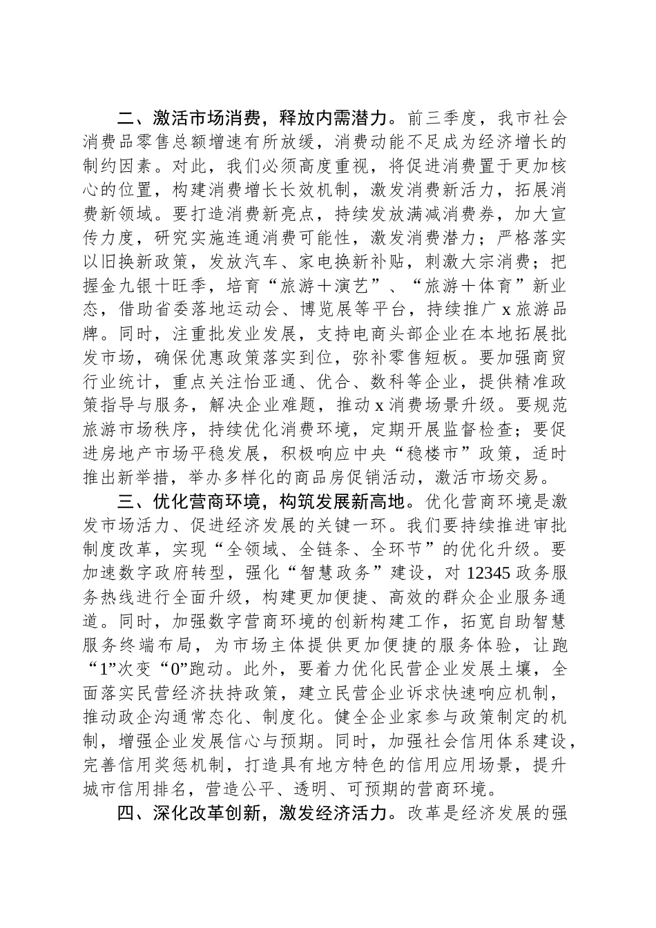 三季度经济工作分析暨四季度经济工作安排座谈会上的讲话_第2页