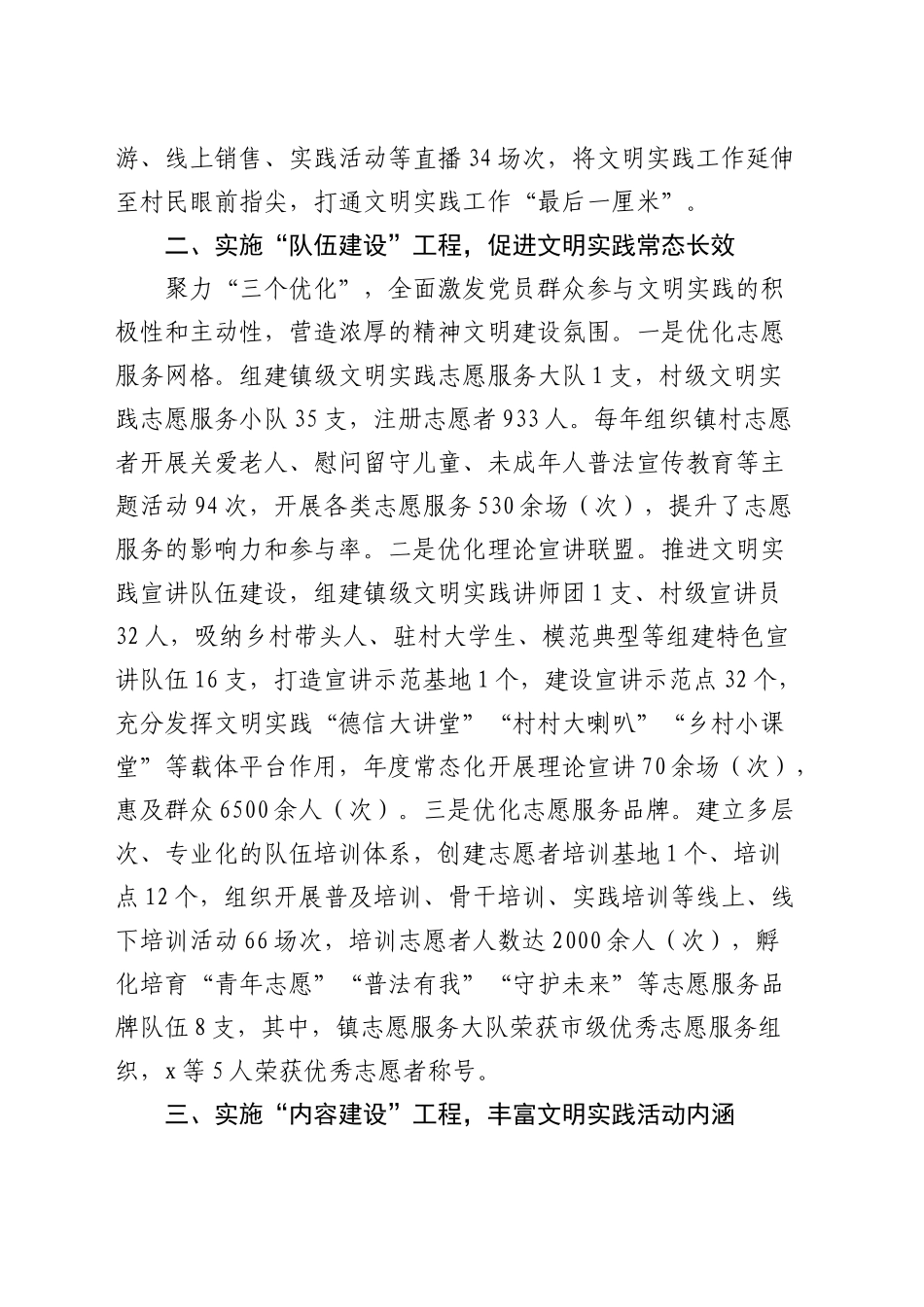 乡镇街道书记在全省乡风文明建设工作现场交流会上的发言_第2页