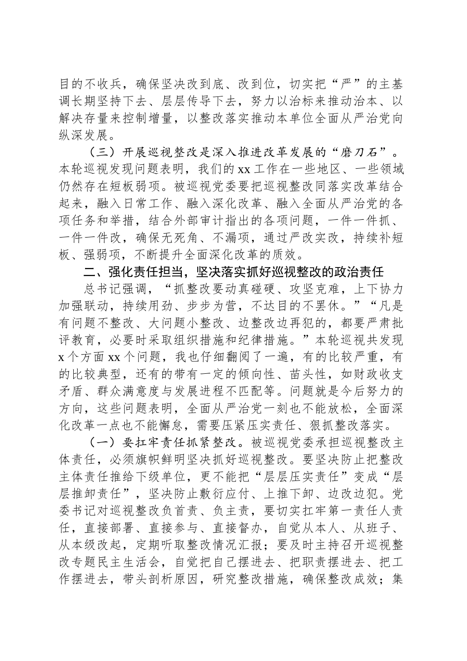 上级领导在巡视巡察反馈会议上的讲话_第2页