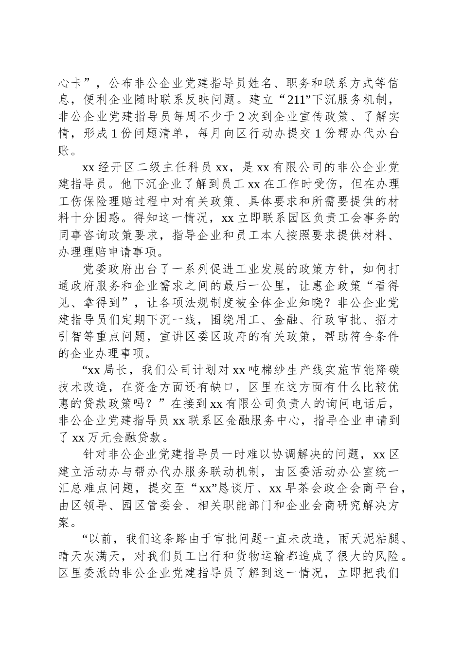 专员指导解难题政企互动“心连心”——xx省xx区非公企业党建指导员行动报告_第2页