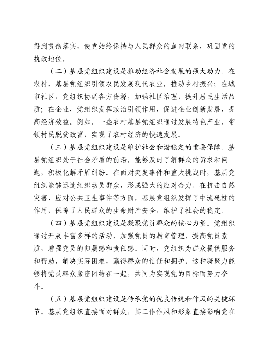 专题党课：以自我革命精神提高基层党组织建设质量_第2页