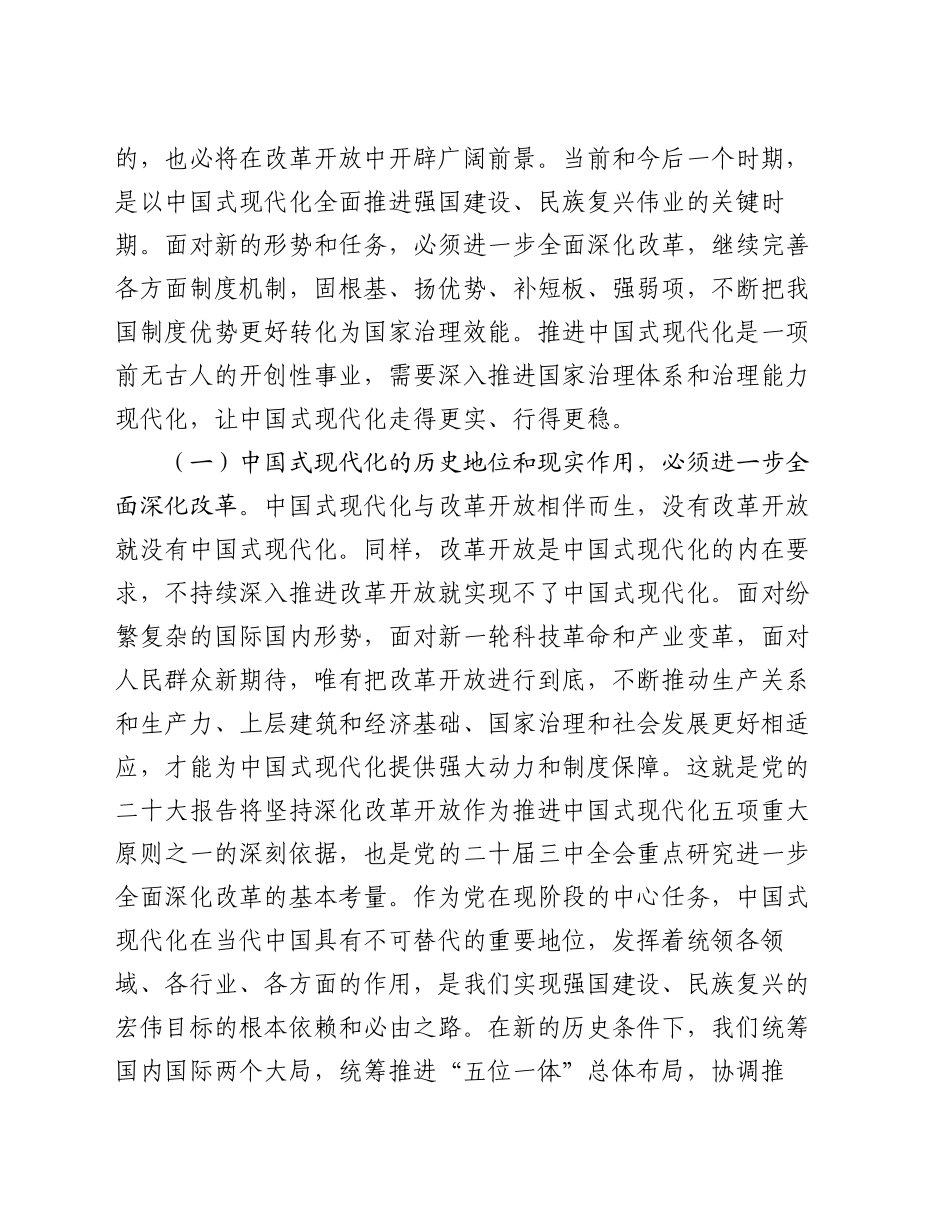 专题党课：在改革开放中不断推进中国式现代化，一步一个脚印把宏伟蓝图化为美好现实_第2页
