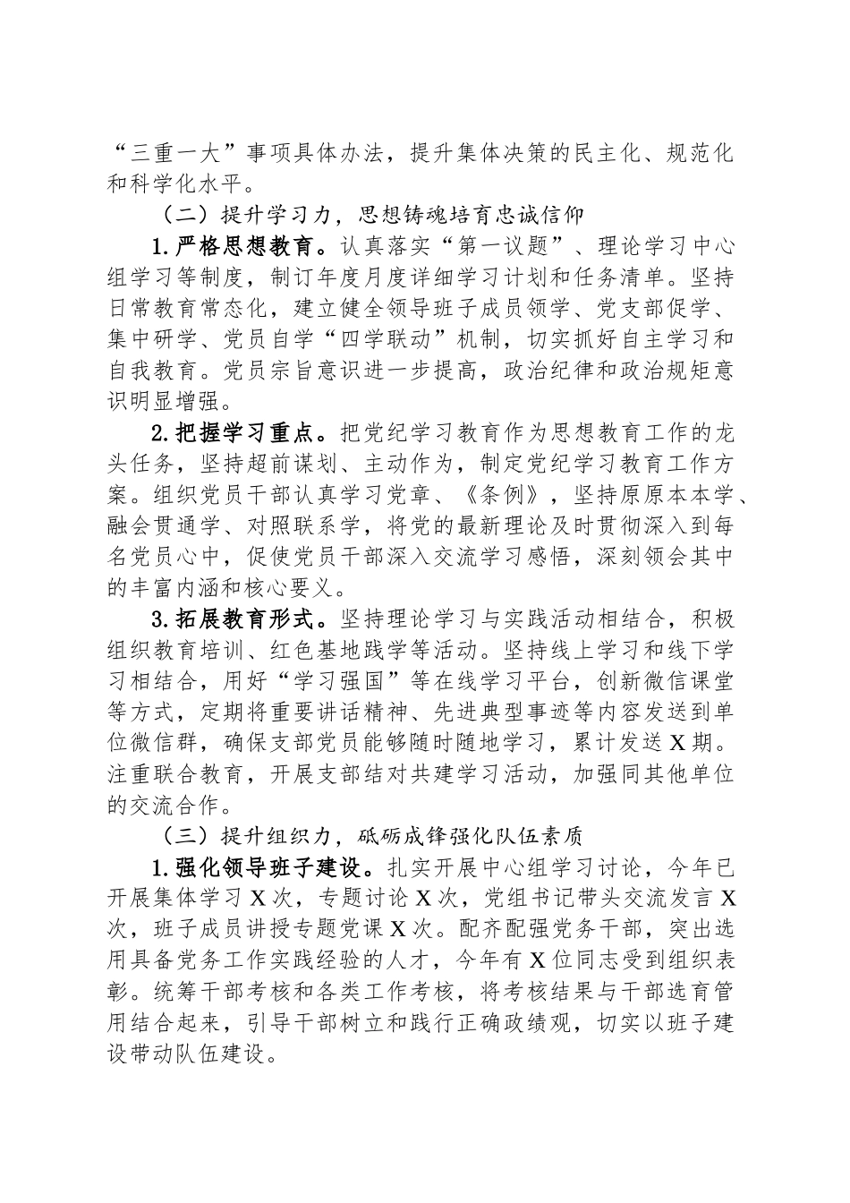 2024年党建工作总结和下步工作计划_第2页