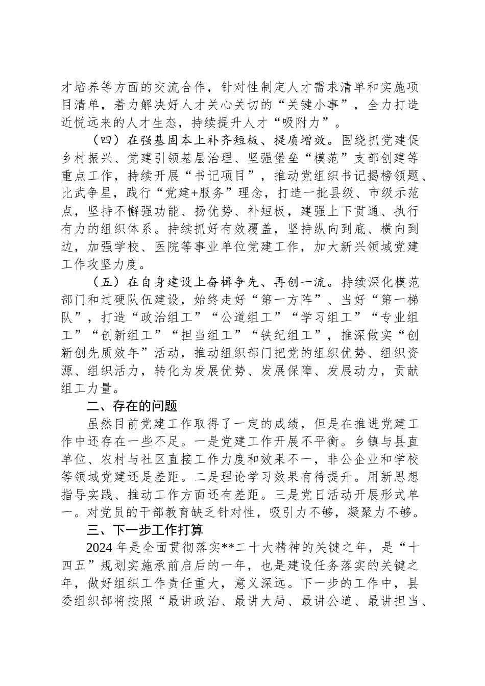 2024年党建工作总结和下步计划_第2页