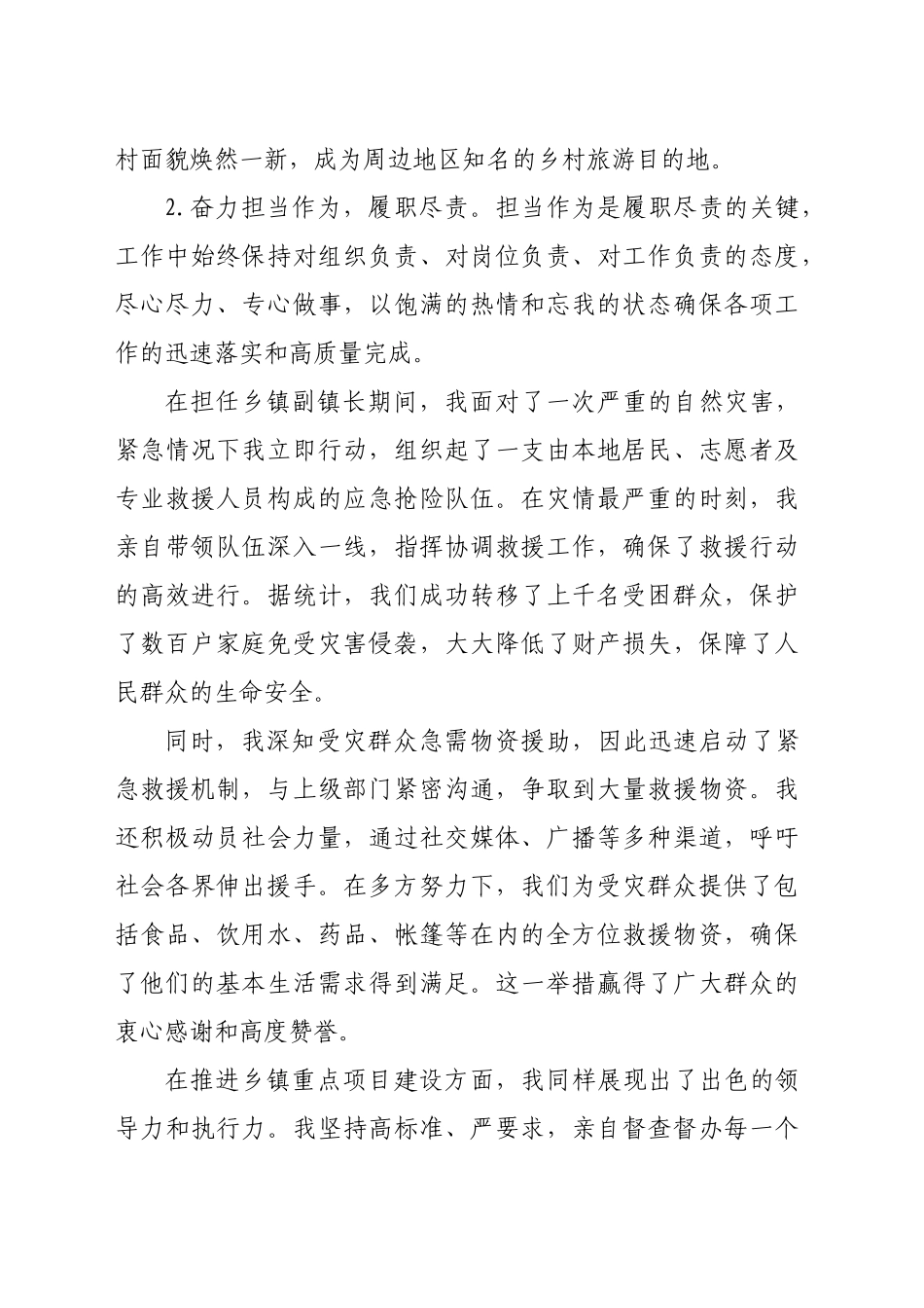 乡镇街道副镇长自我评价（1858字）_第2页