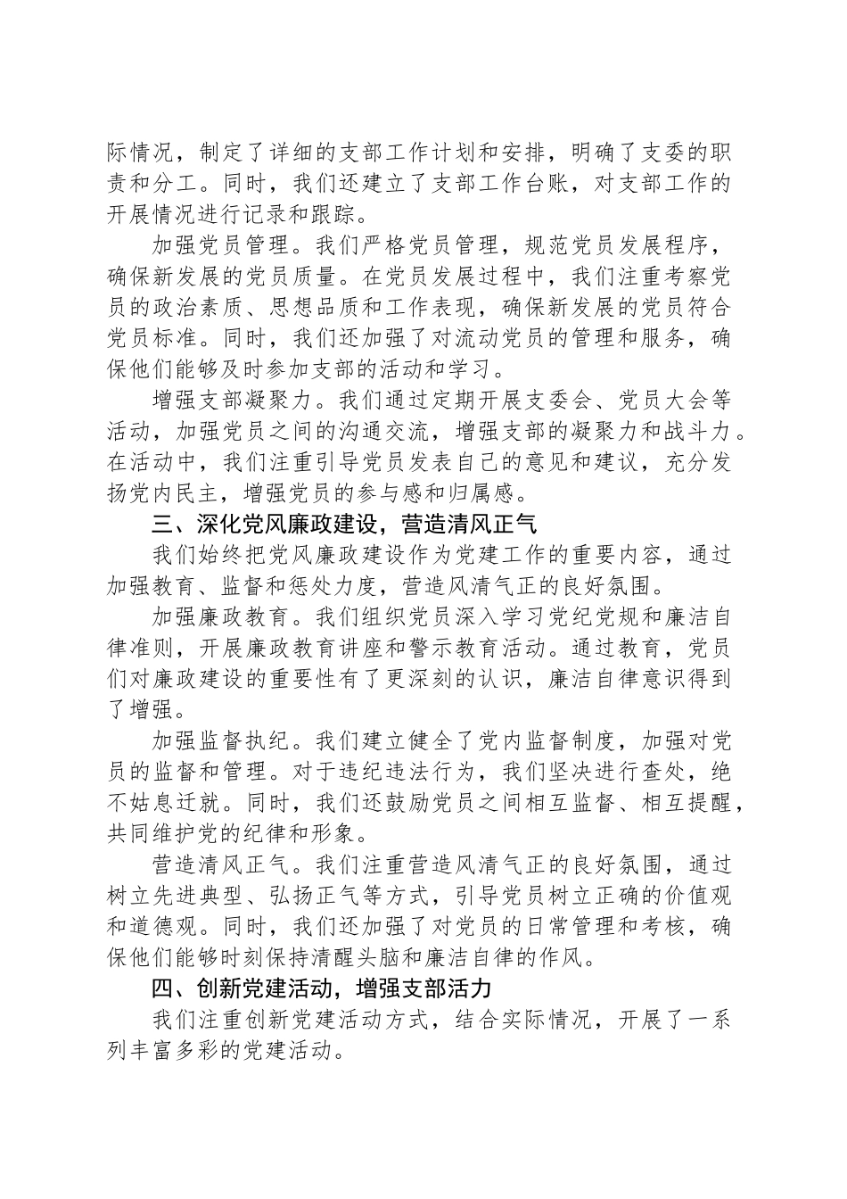 2024年党支部党建工作总结_第2页