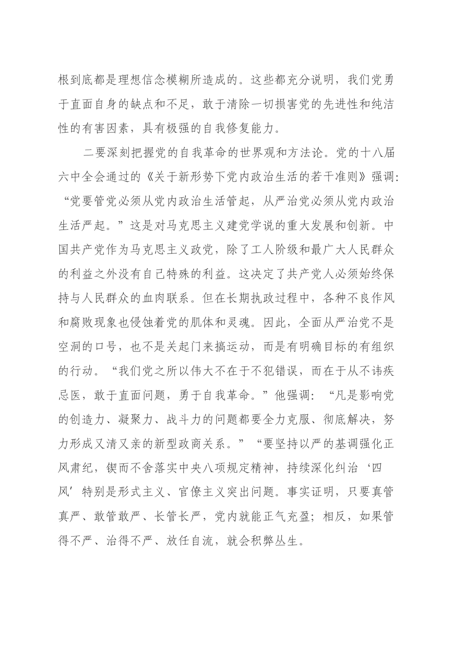 中心组发言：学习贯彻落实党的二十届三中全会精神，推动全面从严治党向纵深发展_第2页