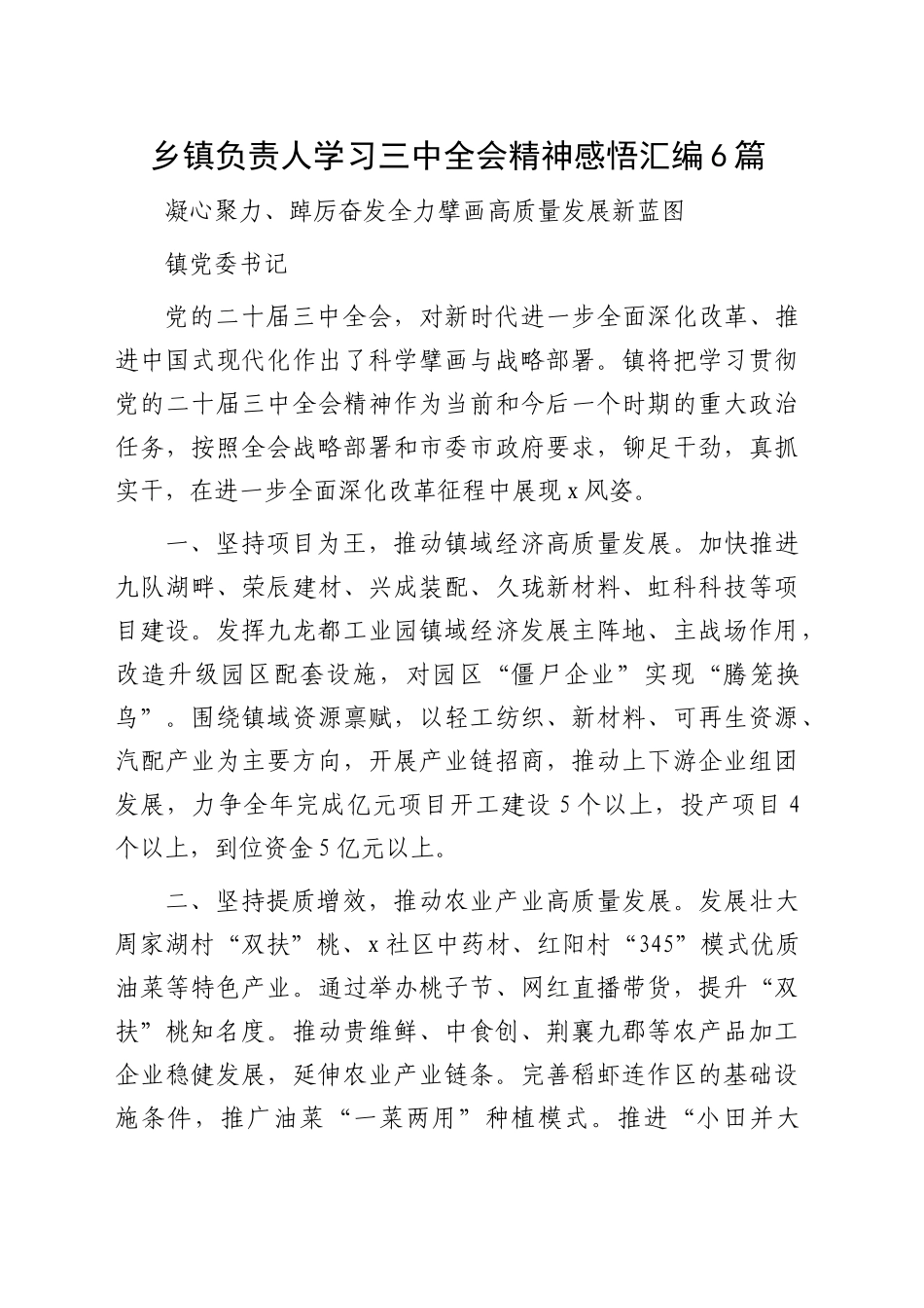 乡镇街道学习三中全会精神心得体会发言6篇（简单版）_第1页