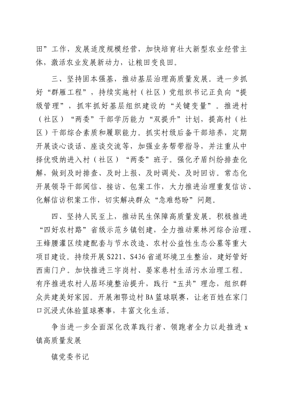 乡镇街道学习三中全会精神心得体会发言6篇（简单版）_第2页