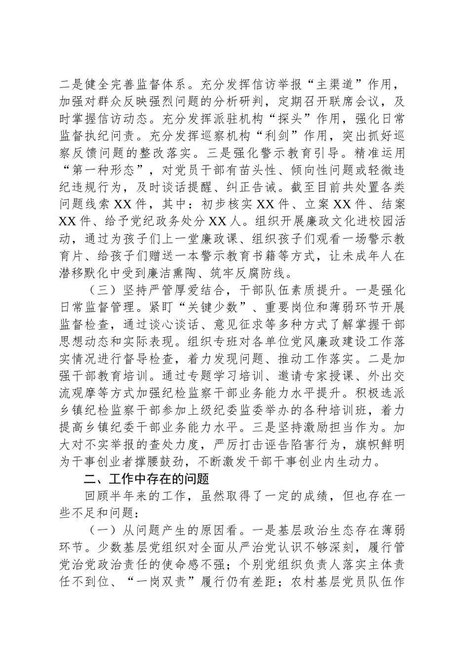 乡镇街道群众身边不正之风和腐败问题集中整治工作报告_第2页