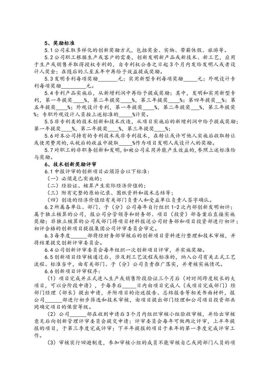 企业创新管理制度_第2页