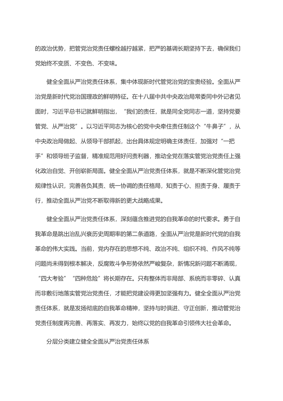 以健全责任体系深化全面从严治党_第2页