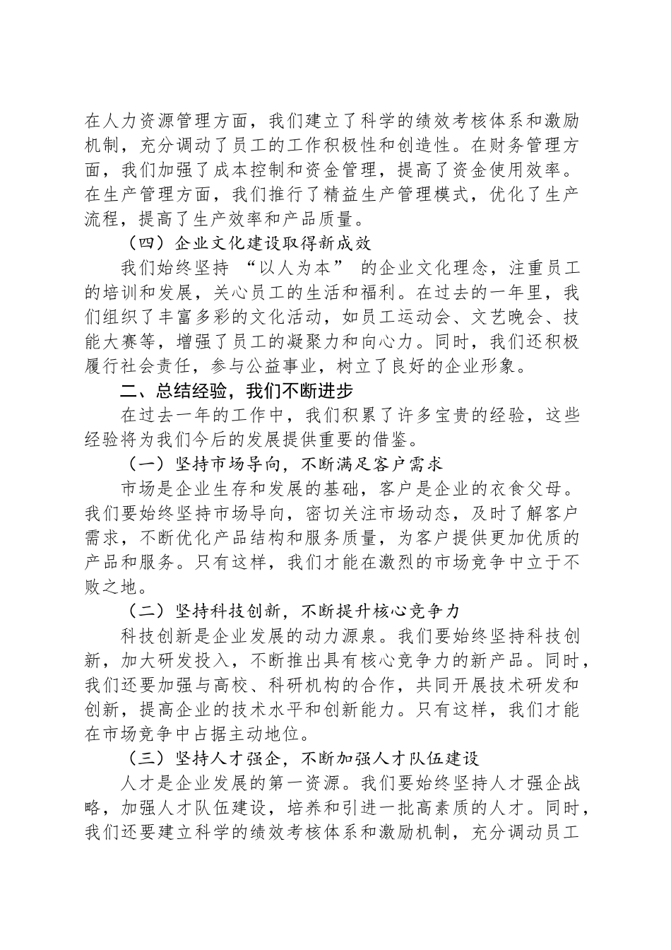 企业董事长在年度总结大会上的讲话_第2页