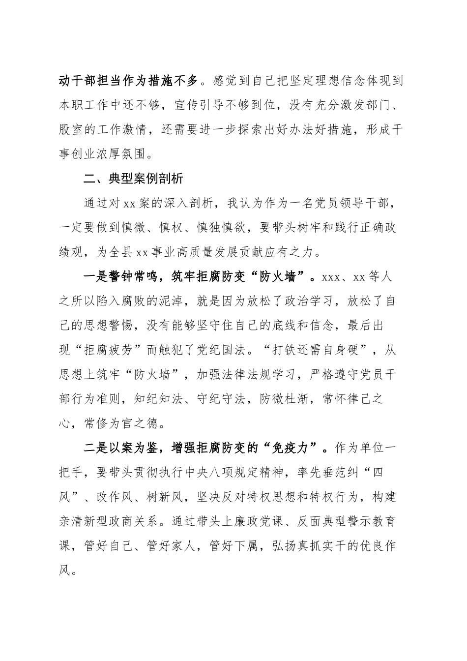 以案促改专题民主生活会班子成员个人发言提纲（xxx）_第2页