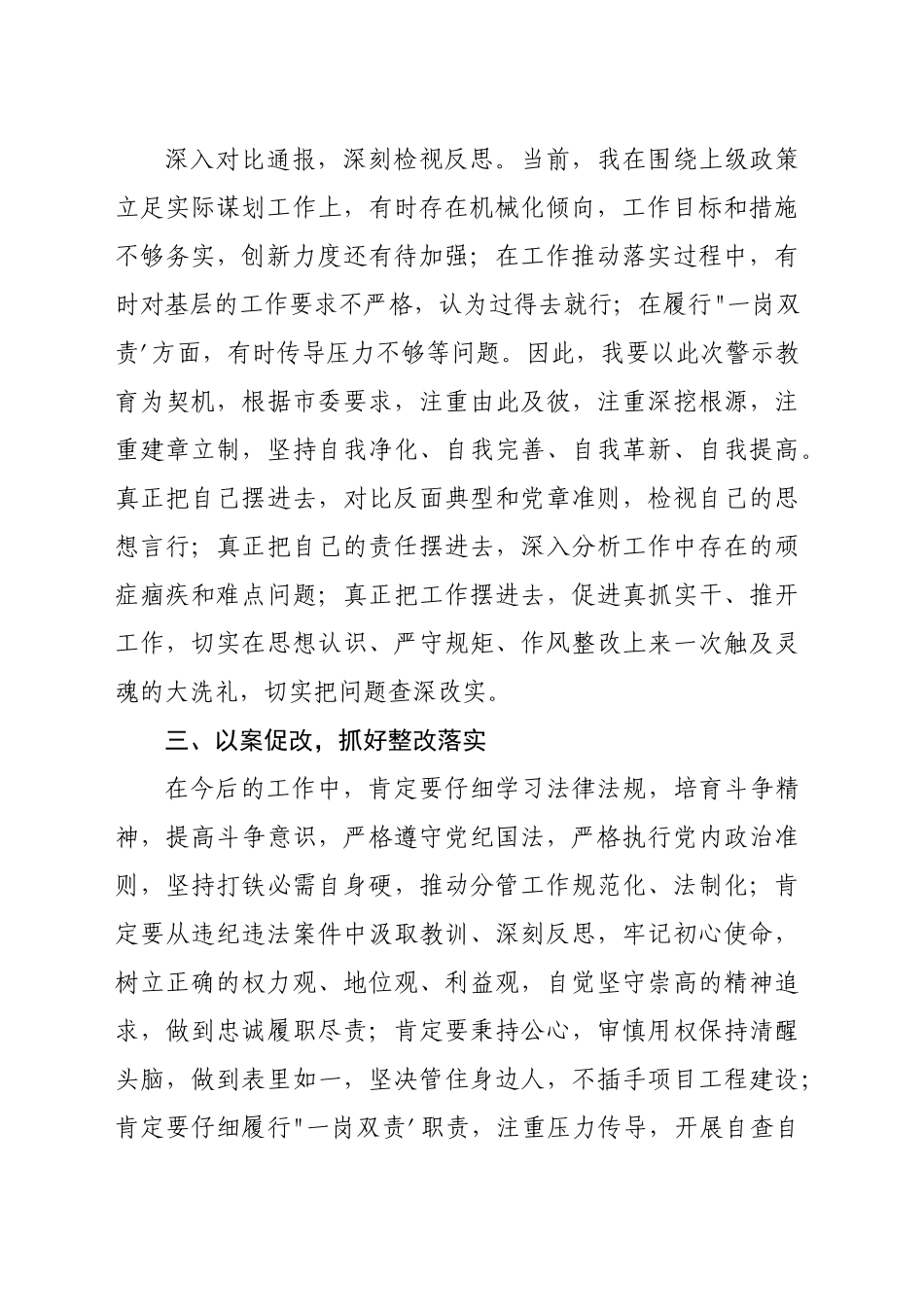 以案四说警示教育研讨发言（1117字）_第2页