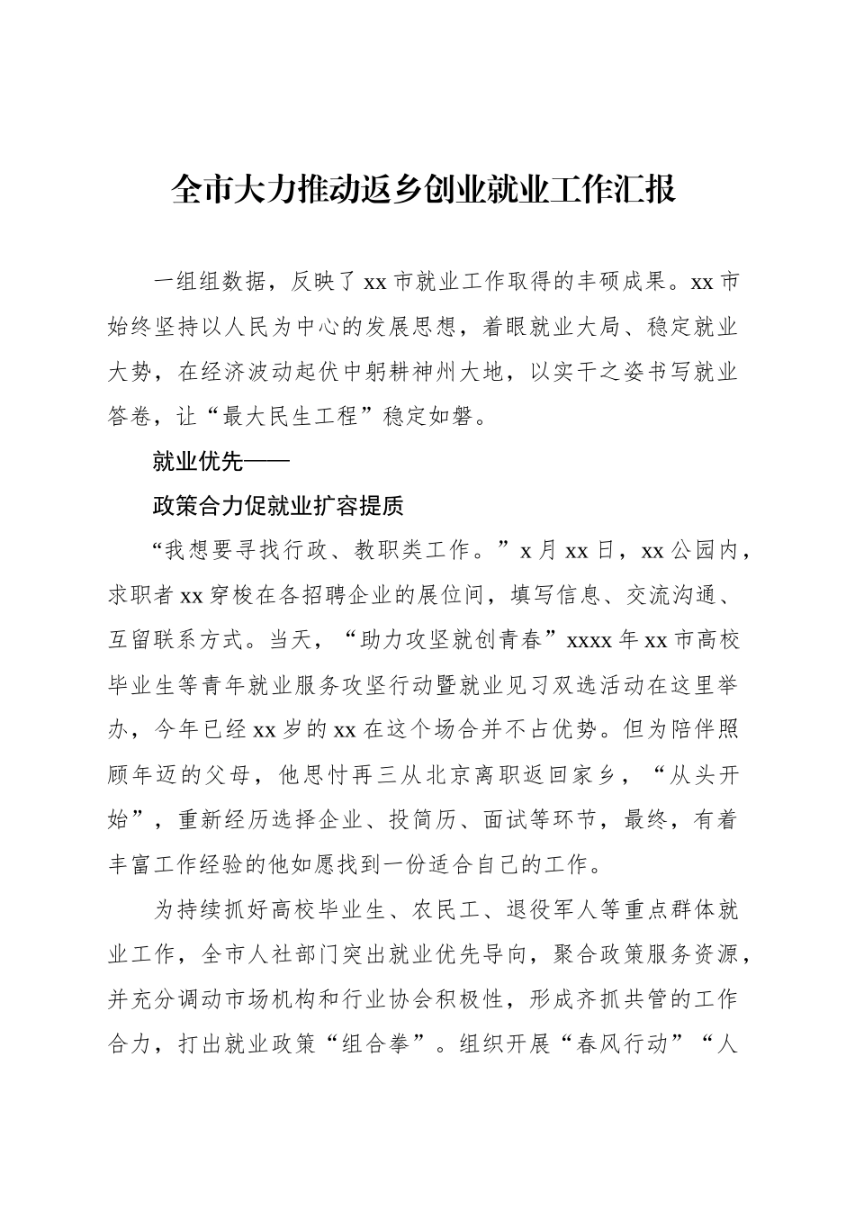 全市大力推动返乡创业就业工作汇报（2篇）_第2页