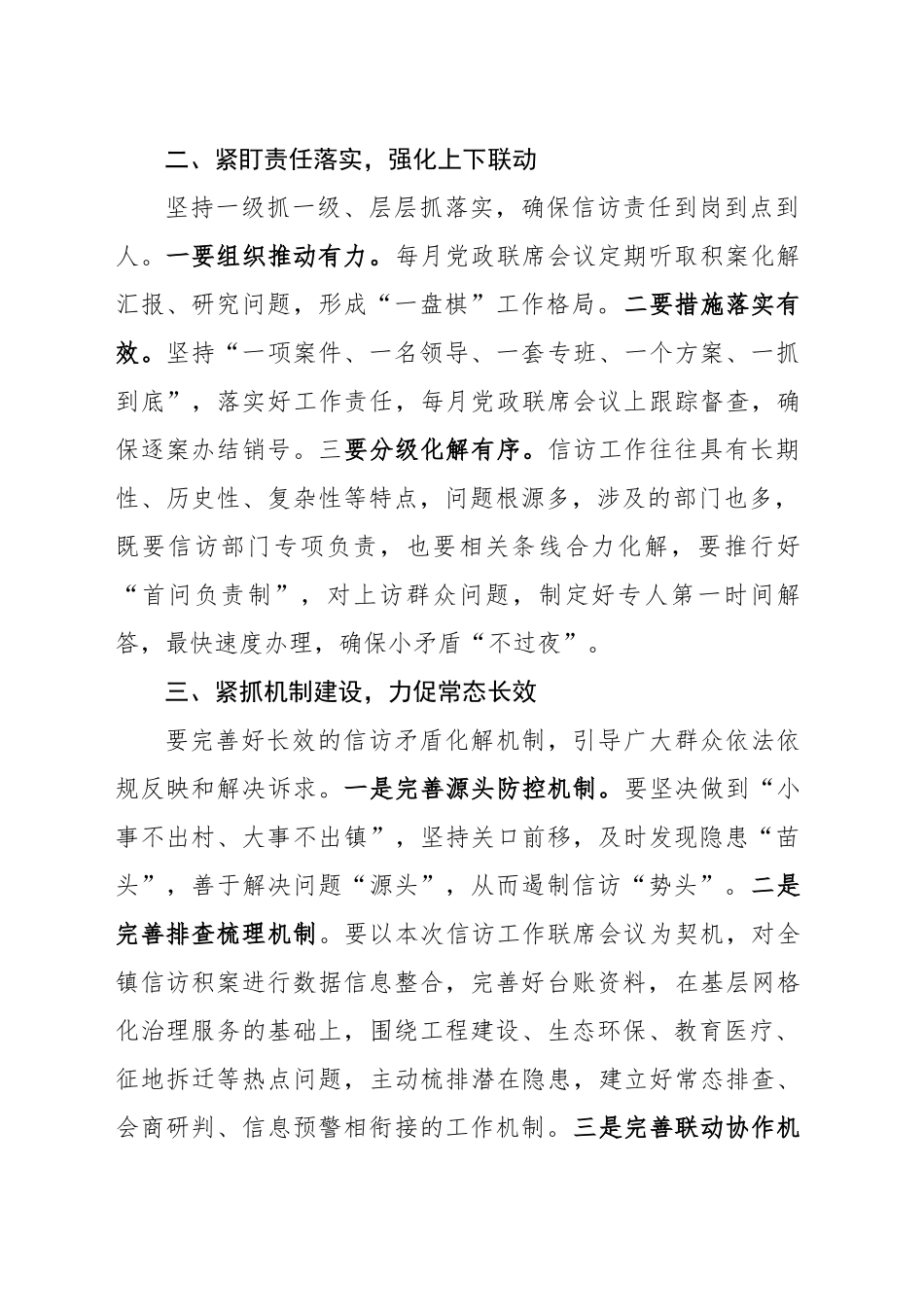 2024年在全镇信访工作联席会议上的讲话20240917_第2页