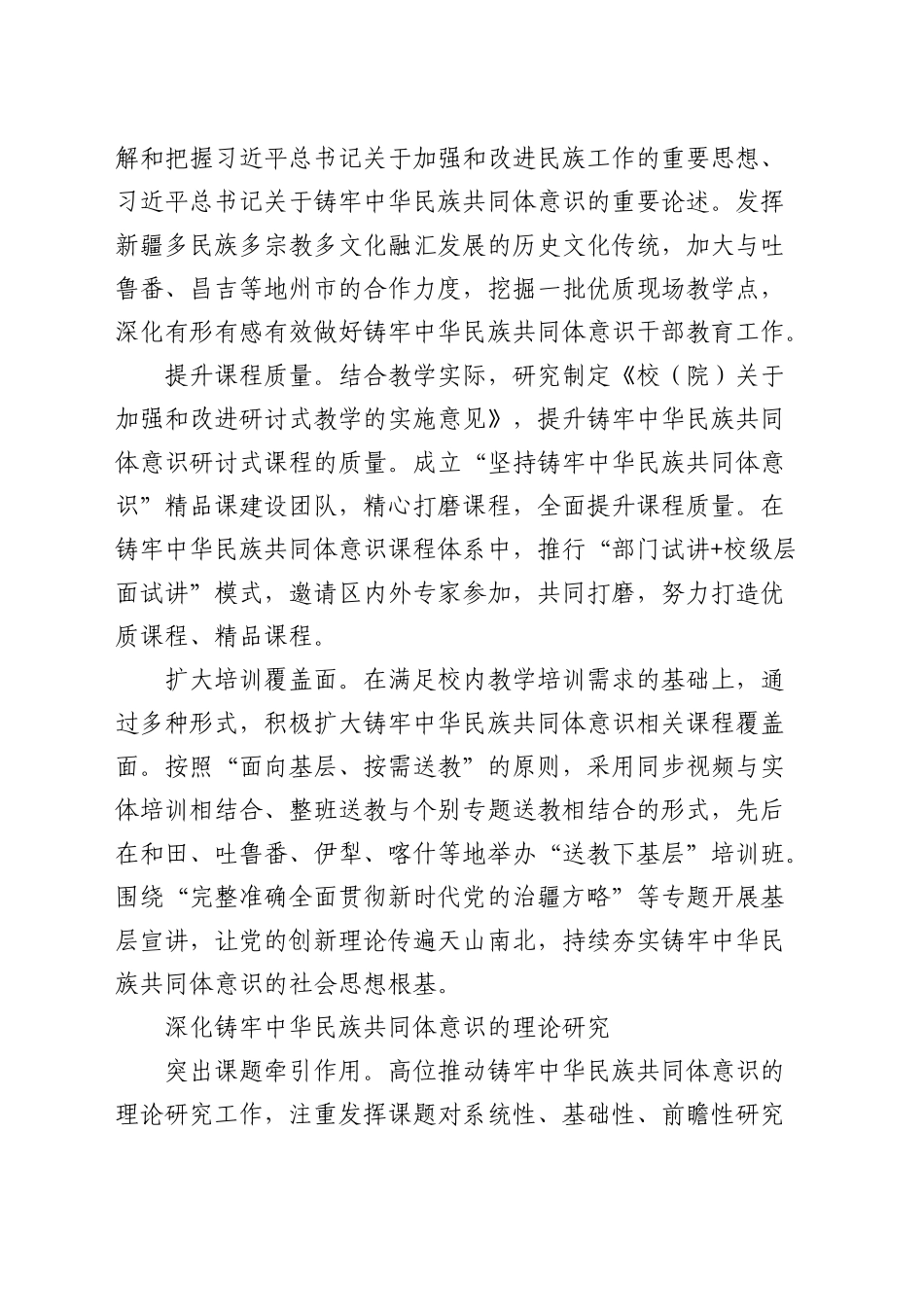 以铸牢中华民族共同体意识为主线努力打造富有特色的省级一流党校_第2页