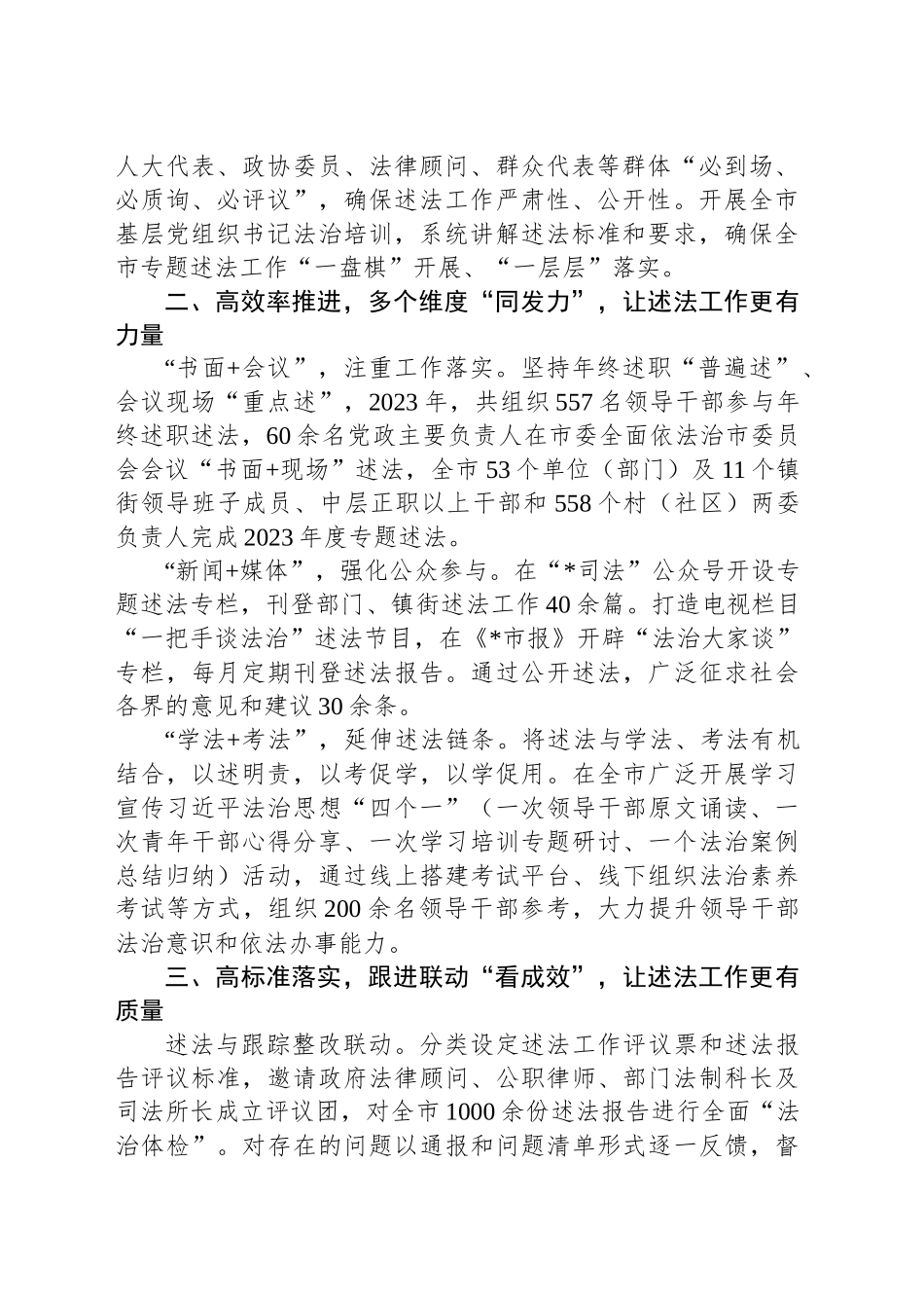 全省市县法治建设典型案例：构建“四级 多维”模式 推动领导干部述法工作走深走实_第2页