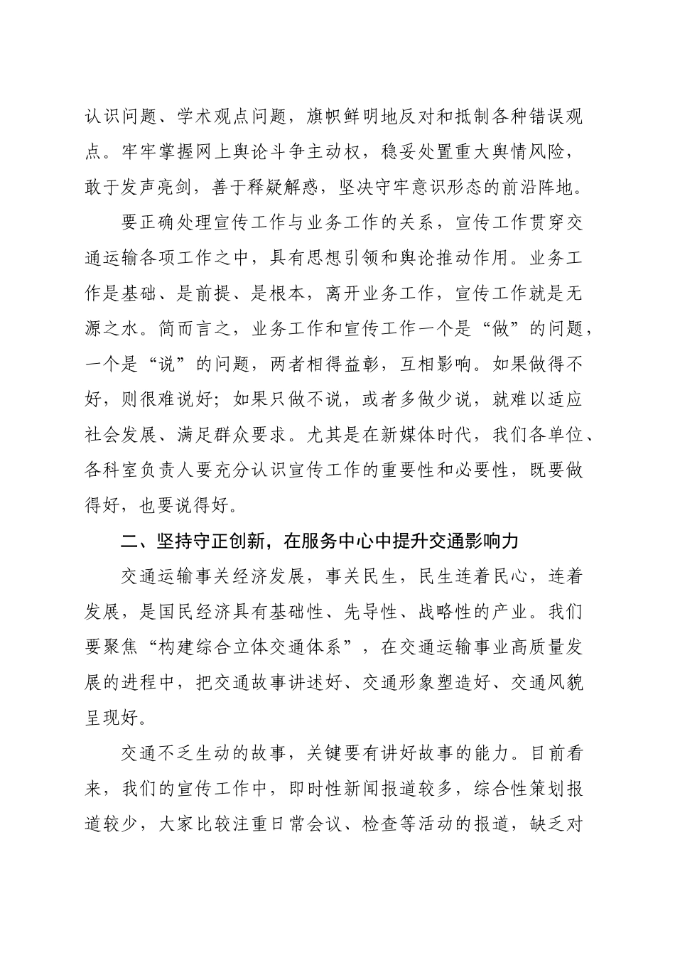 2024年在宣传工作会议上的讲话_第2页