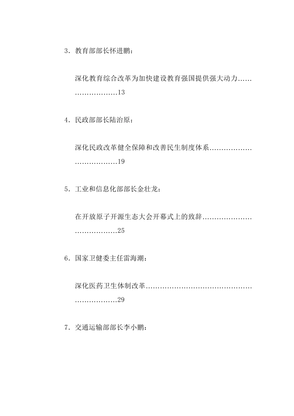 优选讲话系列102（38篇）2024年9月省部级主要领导干部公开发表的讲话文章_第2页